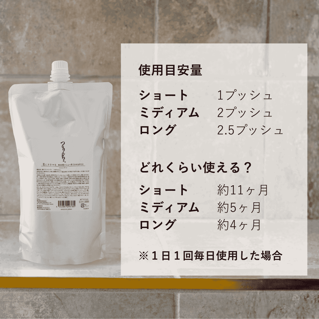 セット】つるりんちょ。シャンプー＆トリートメント1000ml（業務用