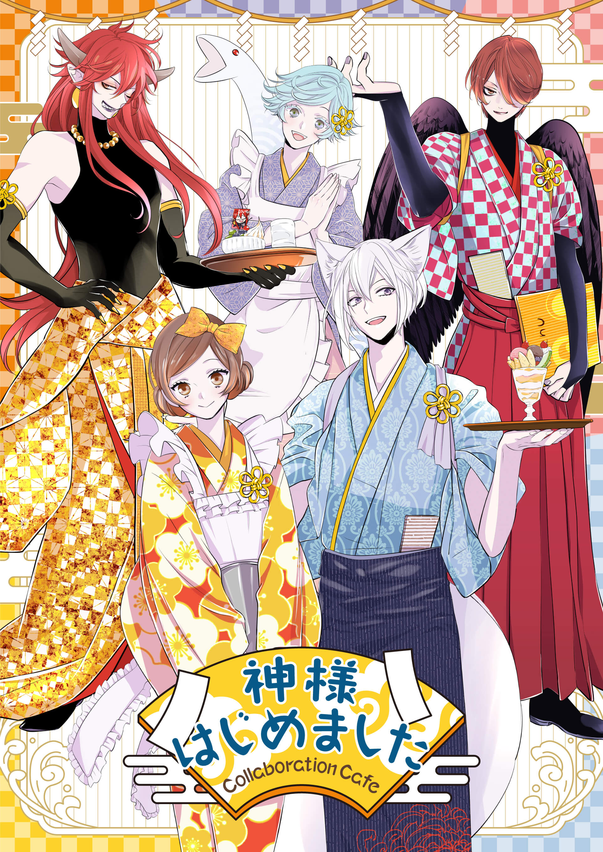 神様はじめました◎」奈々生、巴衛、瑞希の晴れ着姿がステキ♪