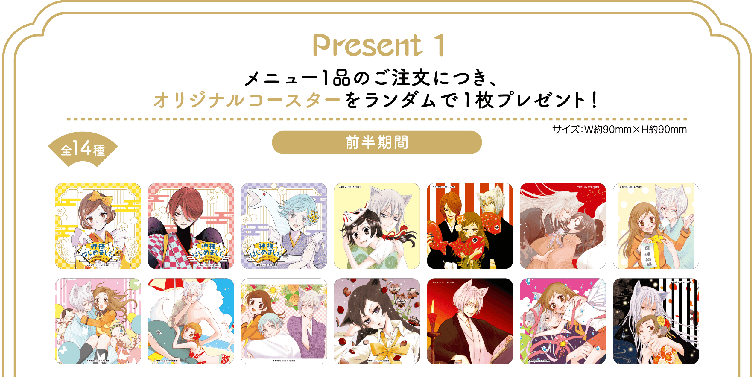 PRESENT | 「神様はじめました」コラボレーションカフェ