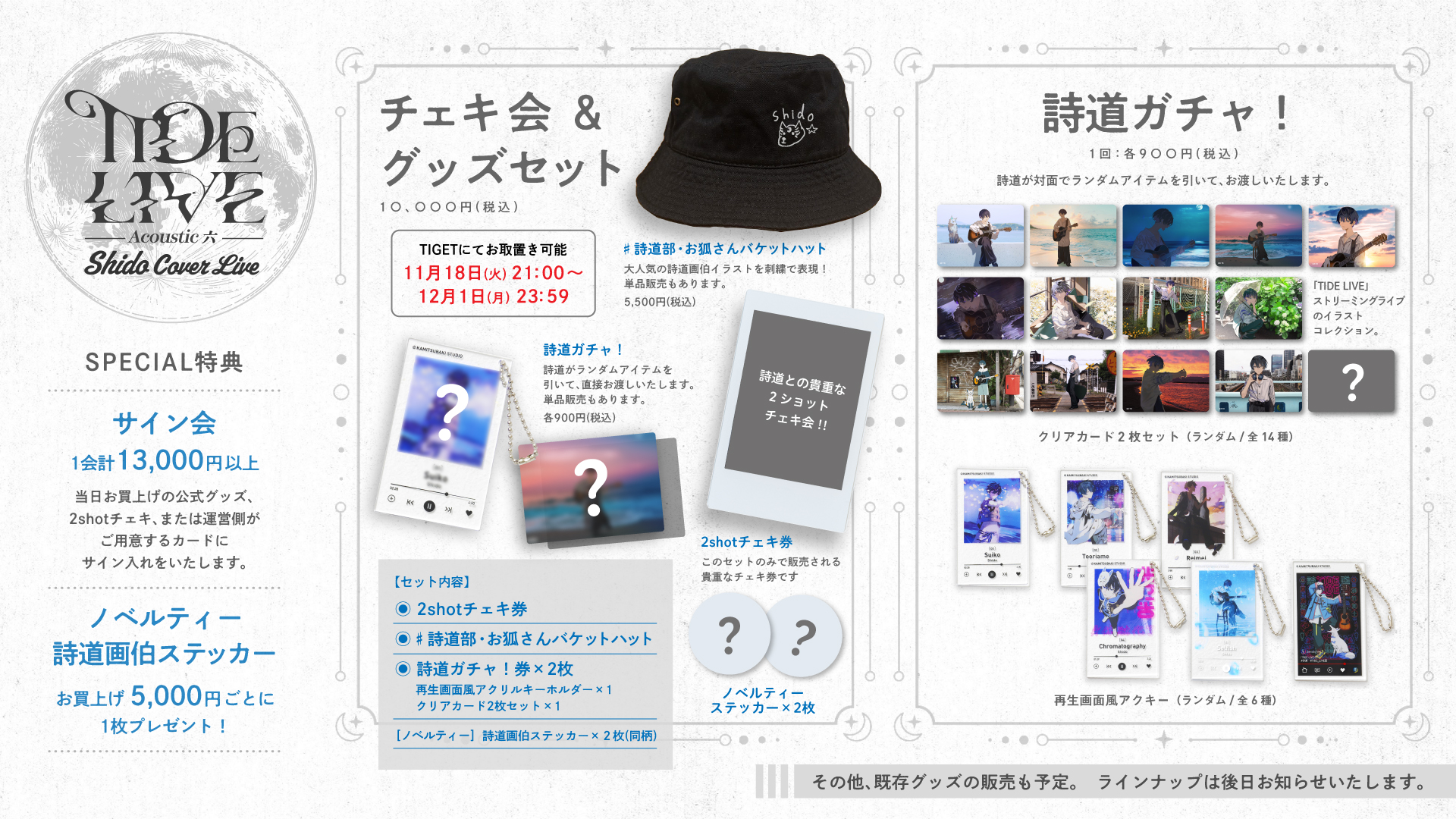 詩道 | LIVE/EVENT | KAMITSUBAKI STUDIO