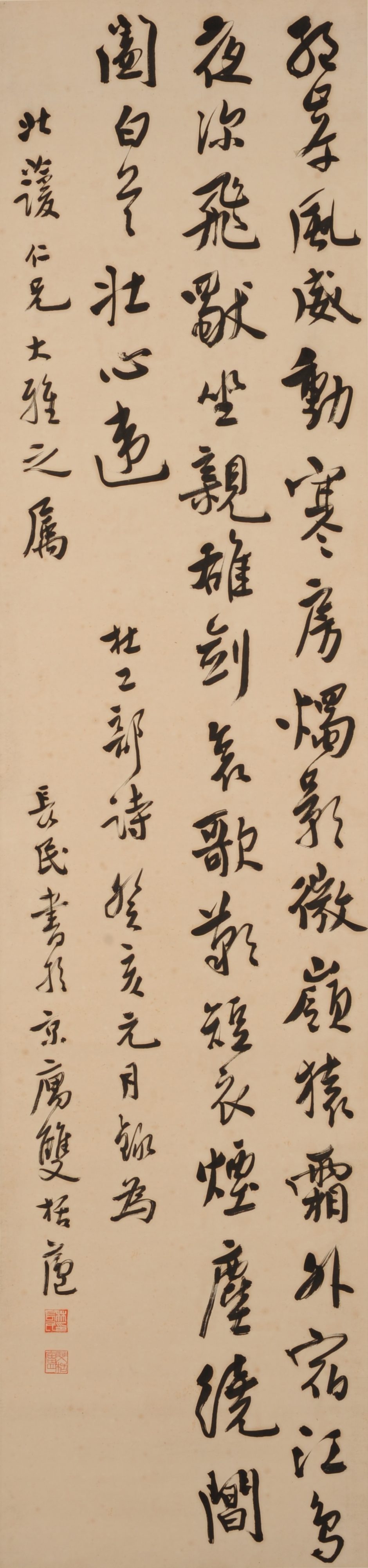 行書杜甫詩軸 - 観峰館