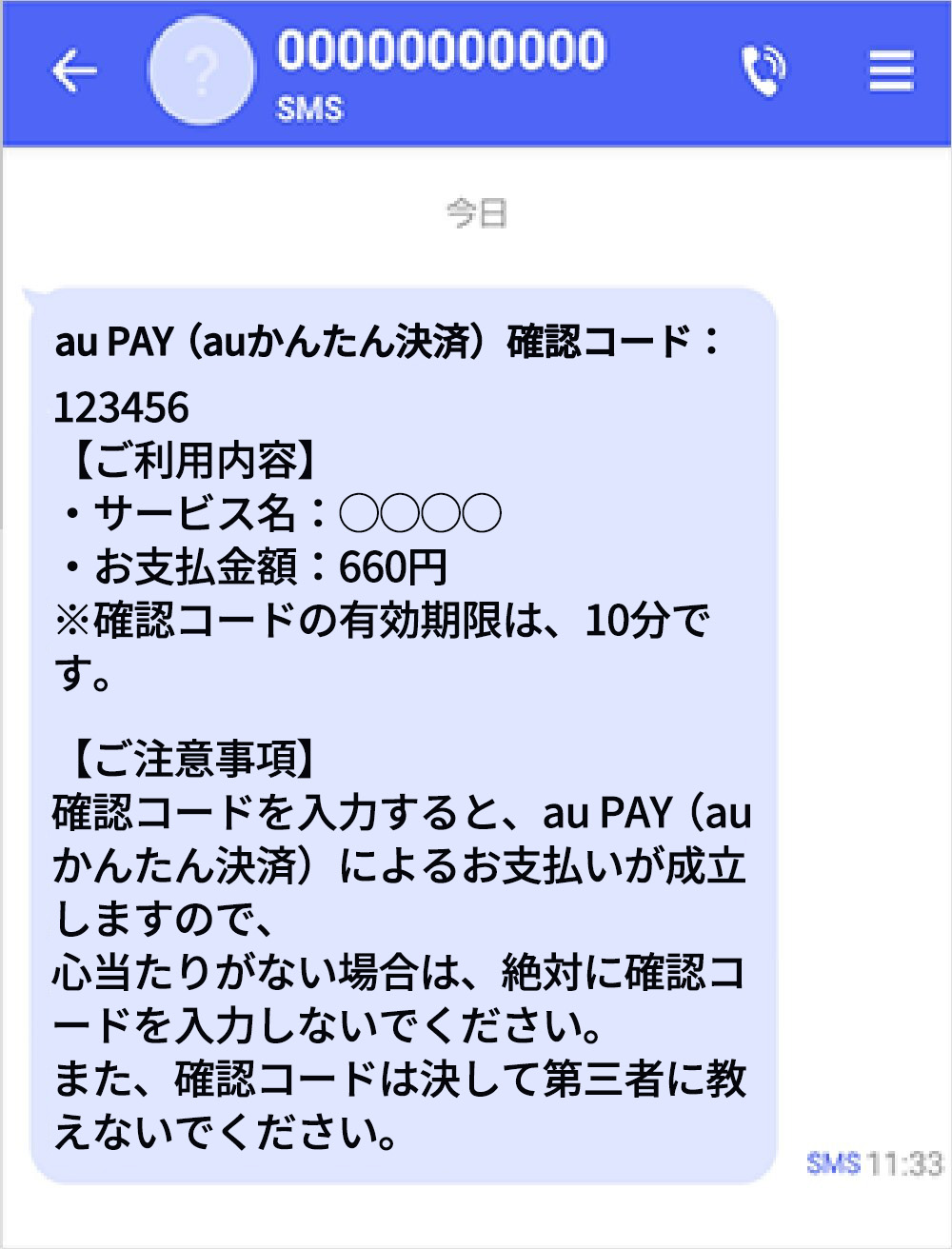 SMS認証 | ご利用ガイド | au PAY（auかんたん決済）- かんたん・安心