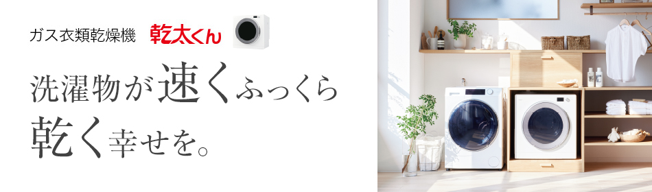 ぴよ】乾太くん本体とカバーとL字 ぴよ】乾太くん本体と