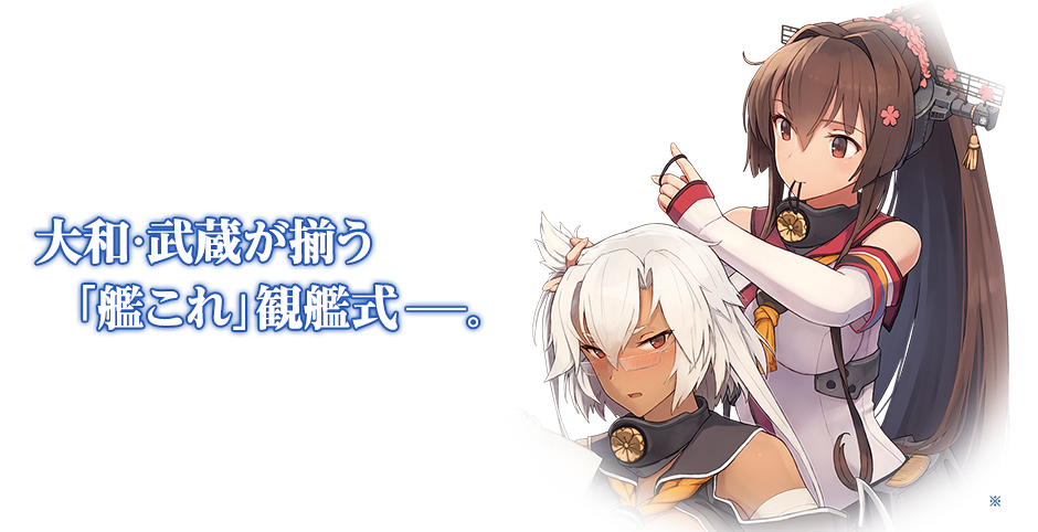 第二回 「艦これ 観艦式」アニメ「艦隊これくしょん -艦これ-」公式サイト