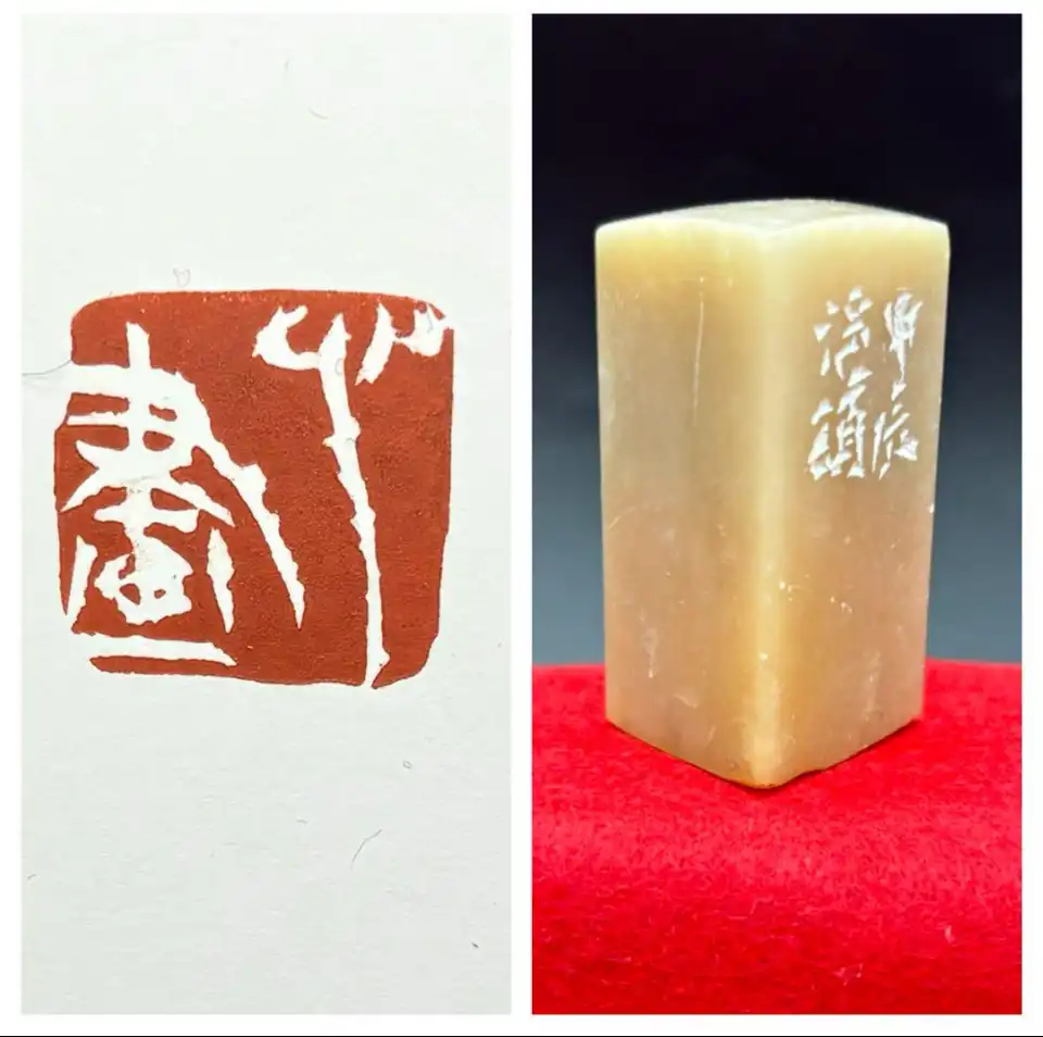 篆刻遊印「白雲自在」はくうんじざい 篆刻遊印「白雲自在」はくうん