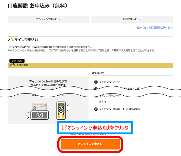 マネックス証券】口座開設の方法・取引までの流れ