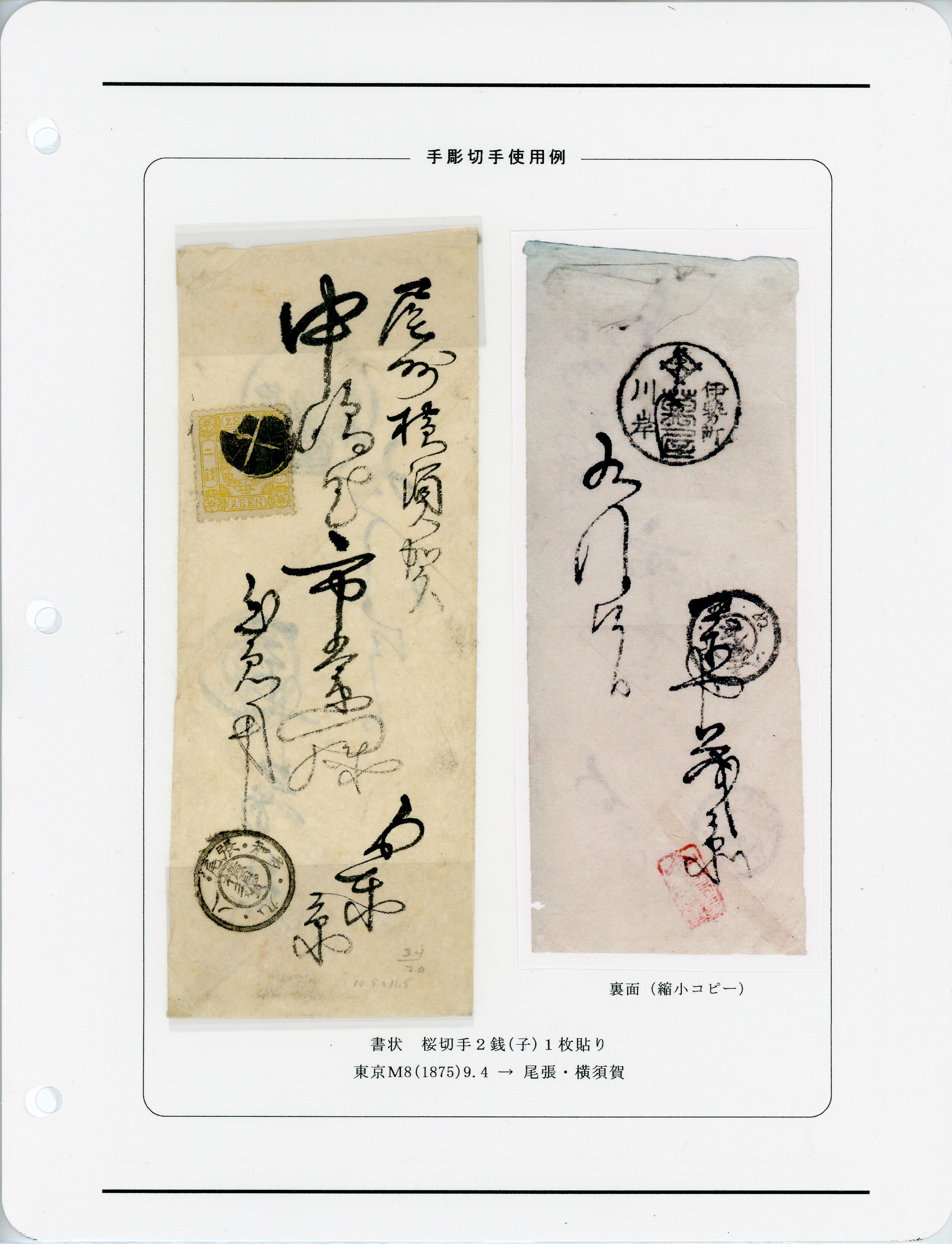 手彫り桜切手 1Sen 手彫り桜切手 1Sen 手彫り桜切手 1Sen 手彫り桜切手