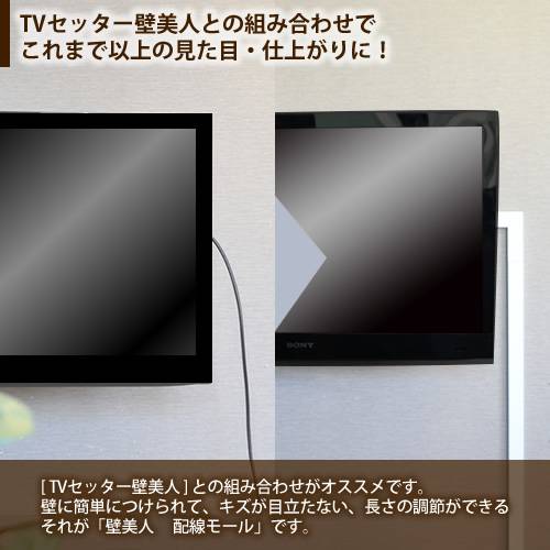 壁美人 配線モール コーナーの購入はこちらから｜テレビ壁掛けショップ本店