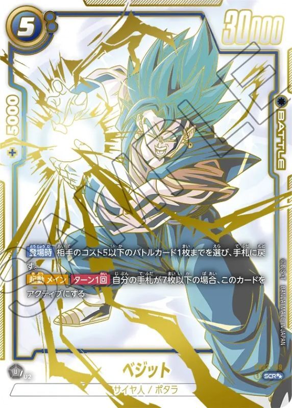 ドラゴンボールフュージョンワールド ベジットscr PSA10 【公式通販】