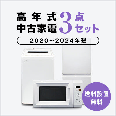 家電セット 商品一覧｜トレファクの中古家電セットで新生活