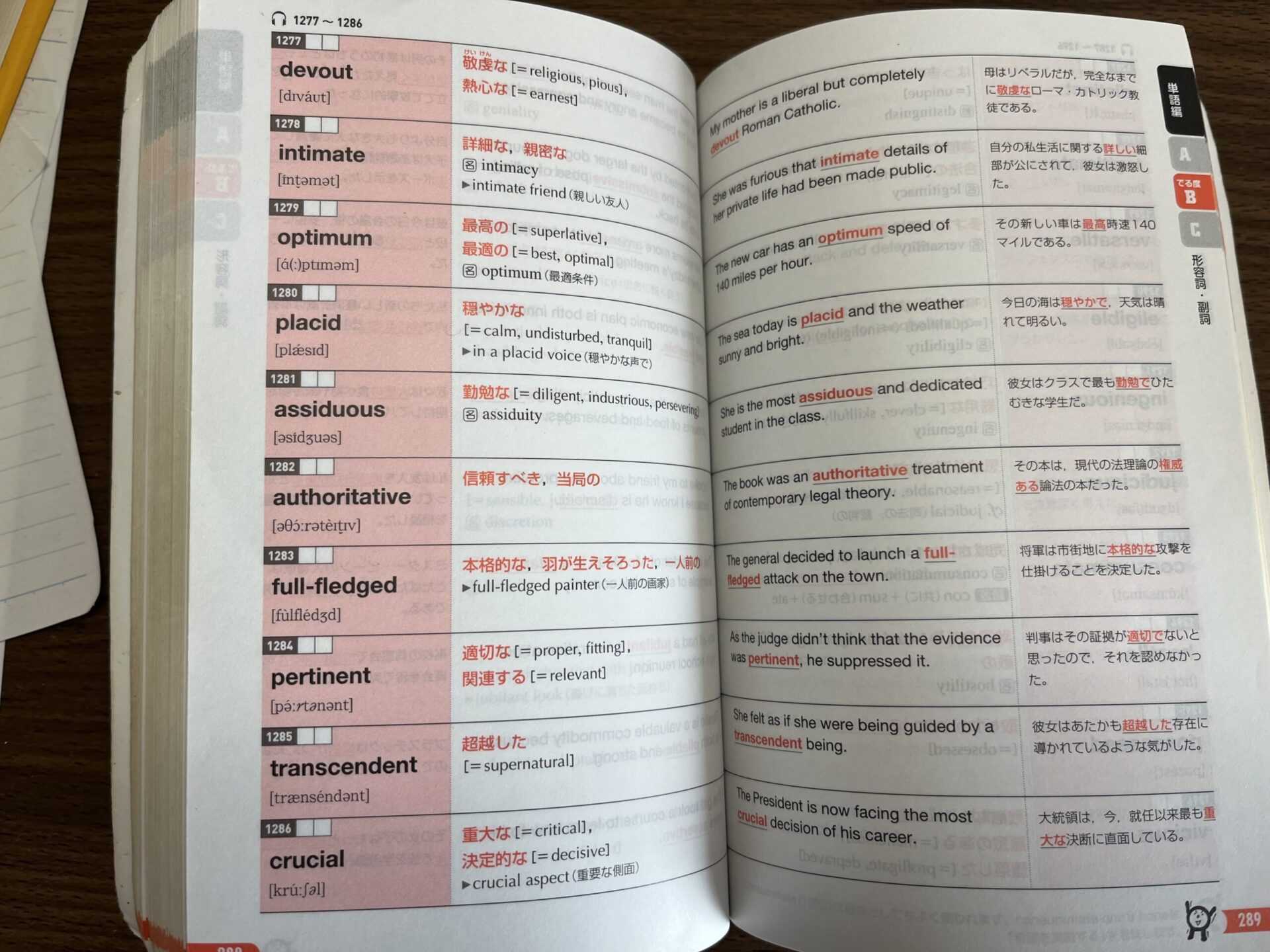 頑張った単語帳