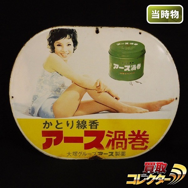 看板 由美かおる かとり線香 アース渦巻