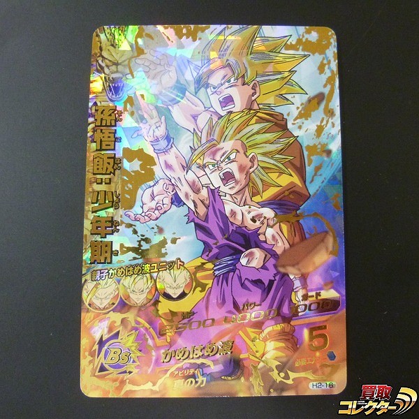 旧弾 孫悟飯:少年期 H2-16 ドラゴンボールヒーローズ ドラゴンボール