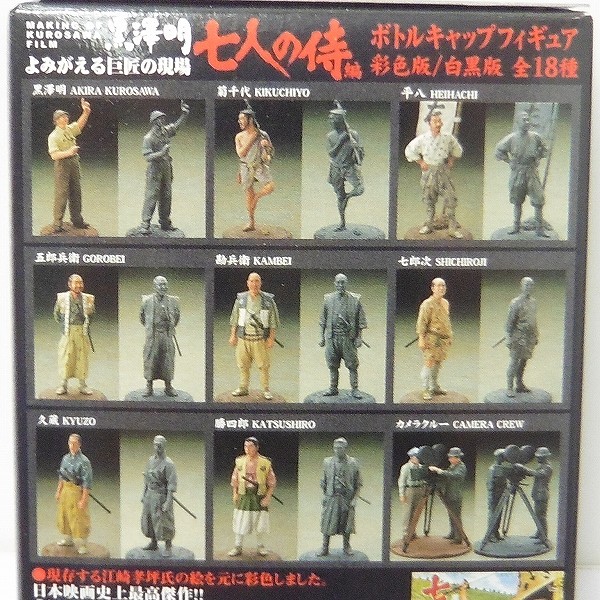 黒澤明 よみがえる巨匠の現場 七人の侍 全18種 海洋堂フィギュア