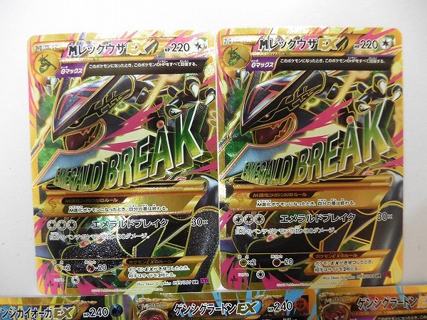 Mレックウザ ゲンシグラードン ゲンシカイオーガ UR SR セット 買取