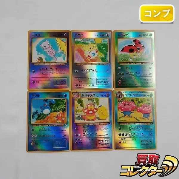 買取】旧裏面 ポケモンカード サザンアイランド キラ 全6種 コンプ