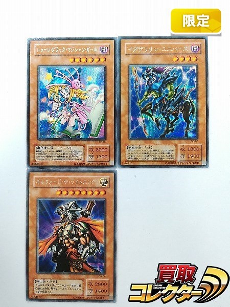 遊戯王デュエルモンスター6 エキスパート2 特典カード3種3枚 遊戯王DM6
