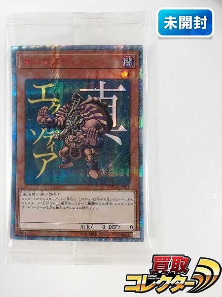 遊戯王 真エクゾディア 20th 未開封 遊戯王 真エクゾディア 未開封)真