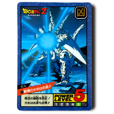 ドラゴンボールカードダス スーパーバトル 172戦慄のかめはめ波!! セル