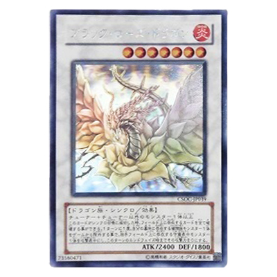 スターダストドラゴン ブラックローズドラゴン ホロ 遊戯王 ホロ
