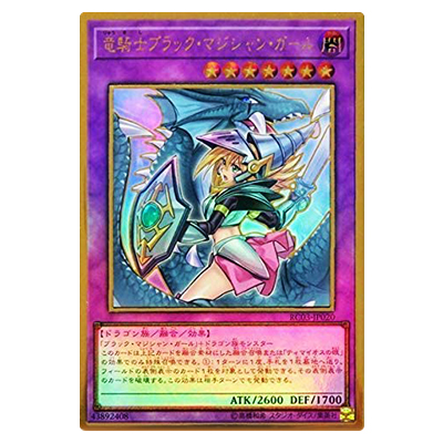 参考価格】ブラック・マジシャン・ガール スペシャルカード ステンレス