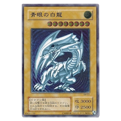 遊戯王 青眼の白龍 レリーフ アルティメット SM-51 28000円スタート