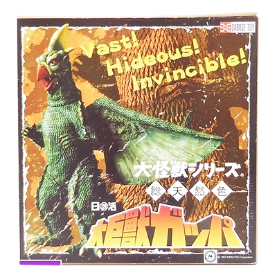 参考価格】エクスプラス 大怪獣シリーズ 総天然色 大巨獣ガッパ