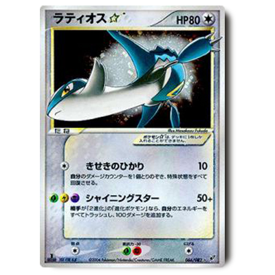 参考価格】ギャラドス☆ δ-デルタ種 008/052 ☆ ホロンの幻影 | カード