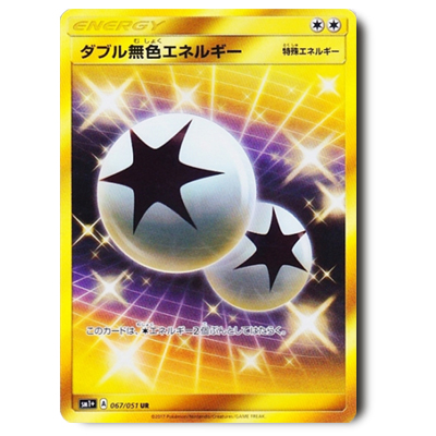 参考価格】ポケモンカード SM1+ ダブル無色エネルギー UR 067/051