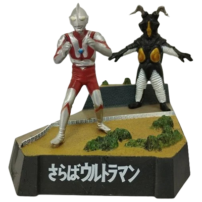 参考価格】さらばウルトラマン ウルトラマン対ゼットン ウルトラ怪獣