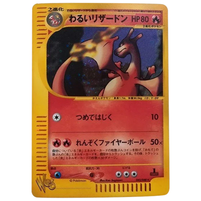 参考価格】わるいリザードン 042/048 ☆ ポケモンカード☆web