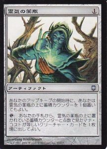 MTG】《霊気の薬瓶》の販売価格と買取価格の相場はいくら？ │ トレトク