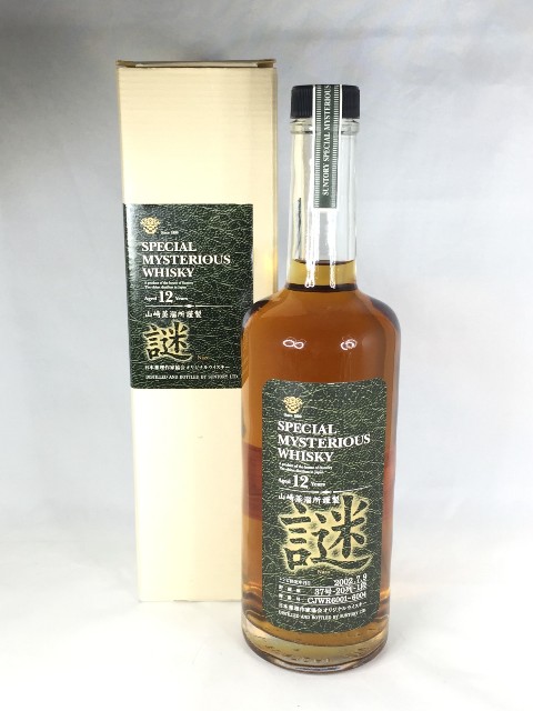 サントリー 山崎蒸溜所謹製 謎 12年 ウイスキー 買取実績 | 玉光堂