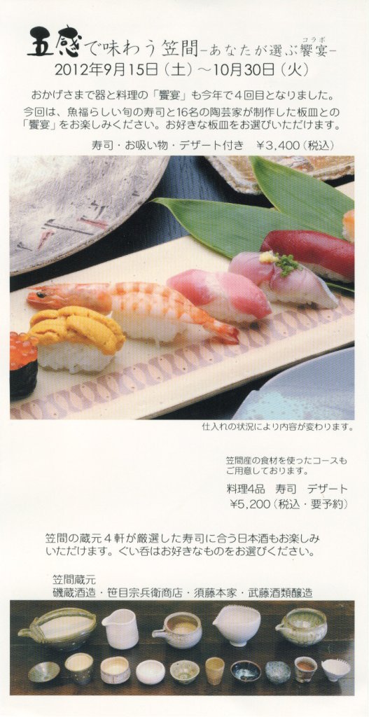 甲斐陶房 ホームページ