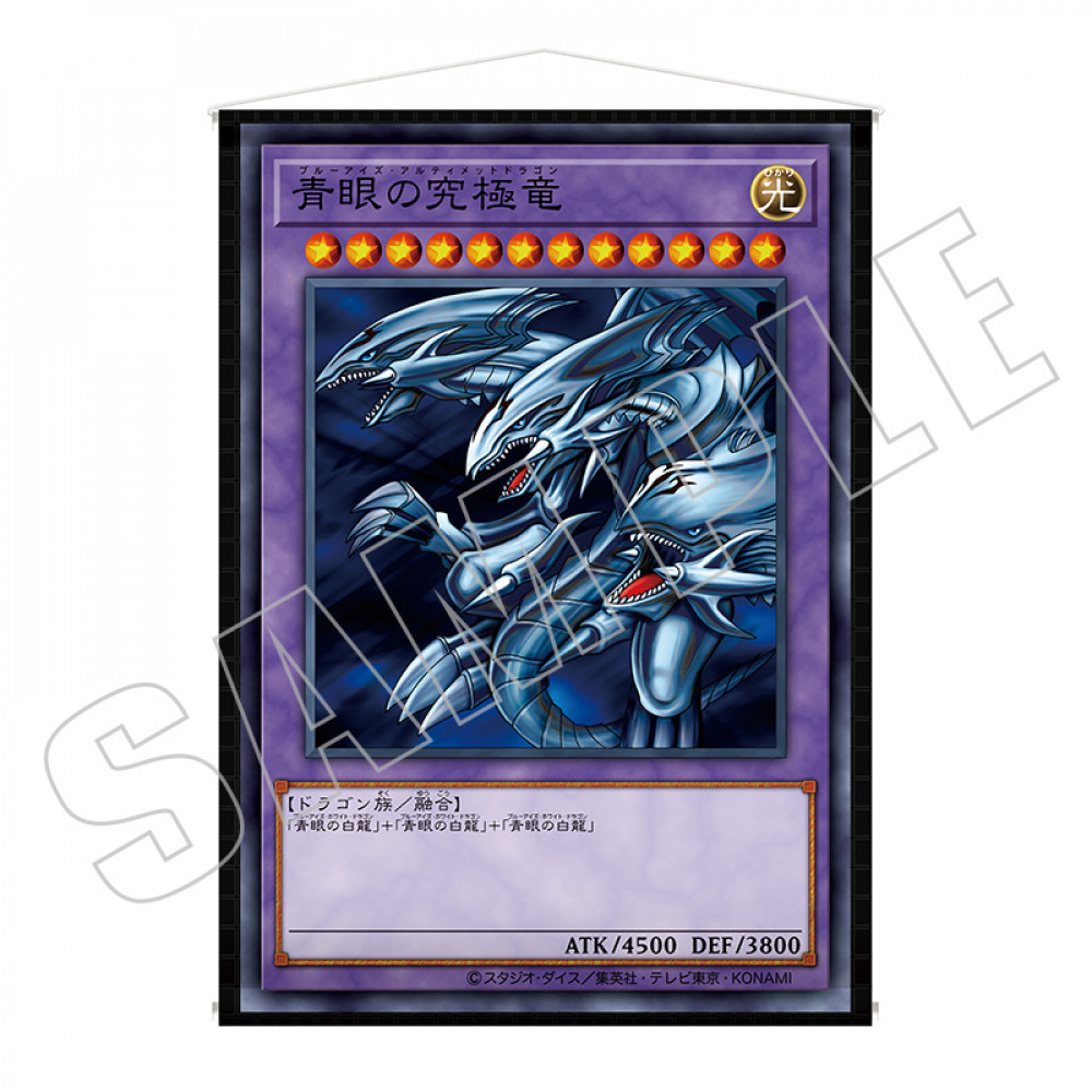 遊戯王 CARD ILLUSTRATION 青眼の究極竜 B2ポスター 未使用 遊戯王