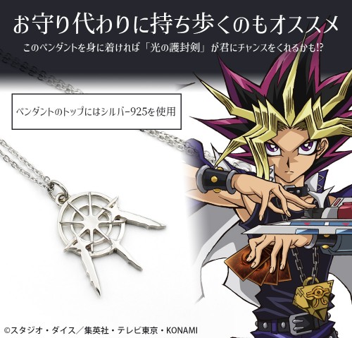 光の護封剣 シルバーペンダント | KAIBA CORPORATION STORE