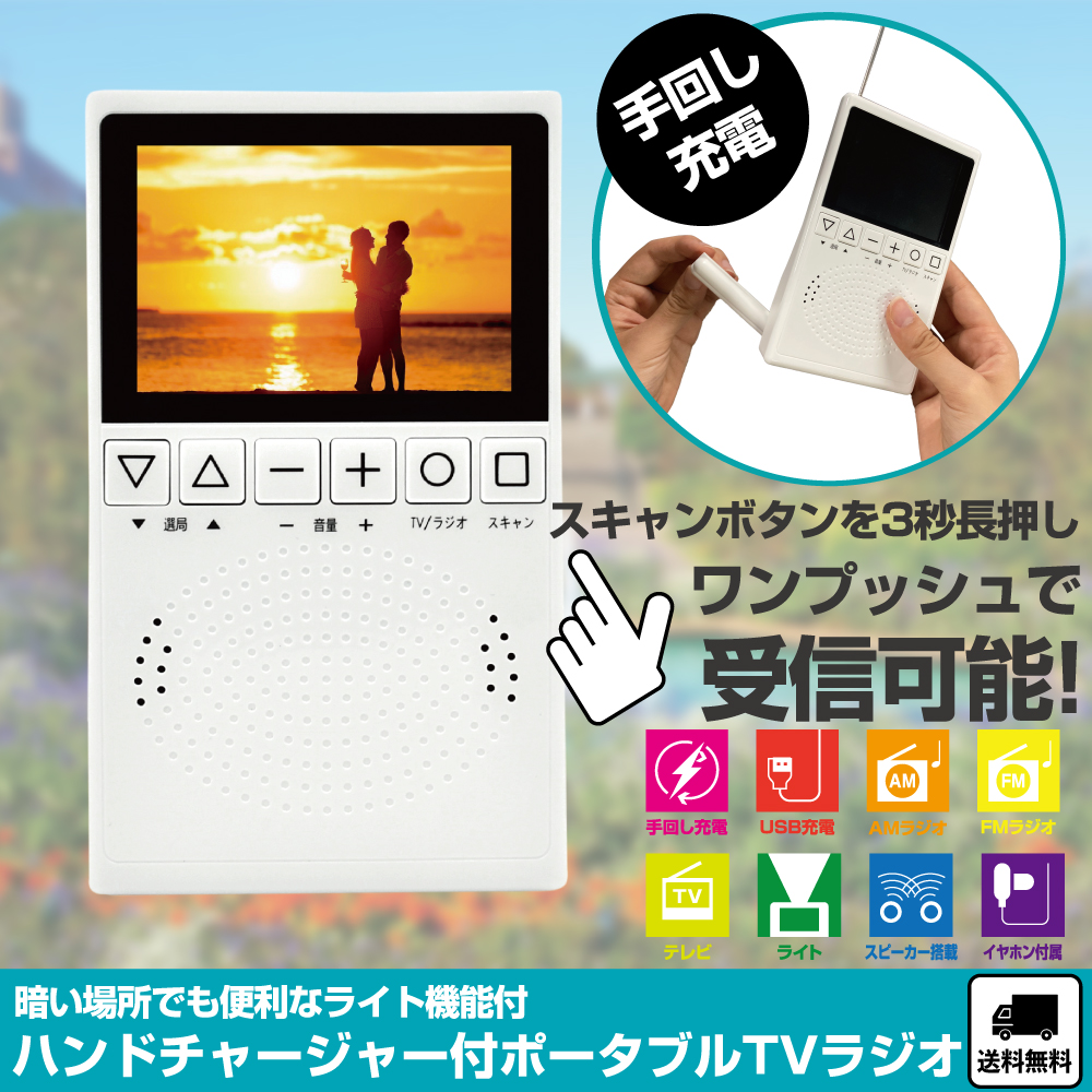 3.2インチワンセグTVラジオ/ KAIHOUダイレクト