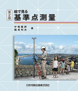 全訂第三版補訂 相続における戸籍の見方と登記手続 | 日本加除出版