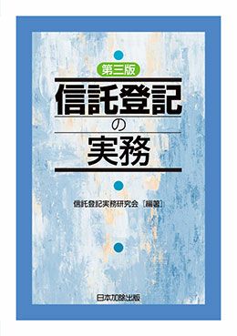Q＆A 権利に関する登記の実務XI | 日本加除出版