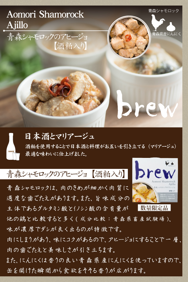 brew 三種6缶セット【化粧箱】 | いちご煮ドットコム 味の加久の屋