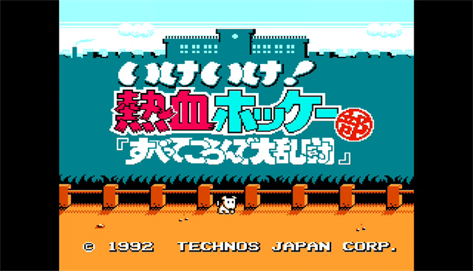 FC版】いけいけ！熱血ホッケー部 すべってころんで大乱闘｜パスワード