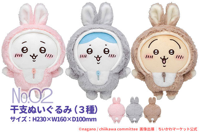 ちいかわ ハッピーバッグ 寅年 ぬいぐるみ 2022 Amazon.co.jp: ちい