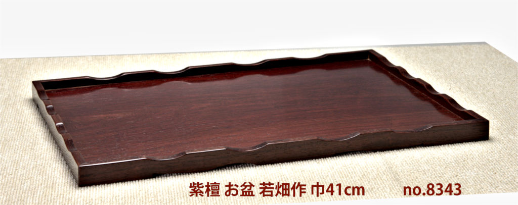 ギャラリー小物:紫檀 お盆 漆仕上 若畑作 巾41cm 大阪唐木指物 no.8343