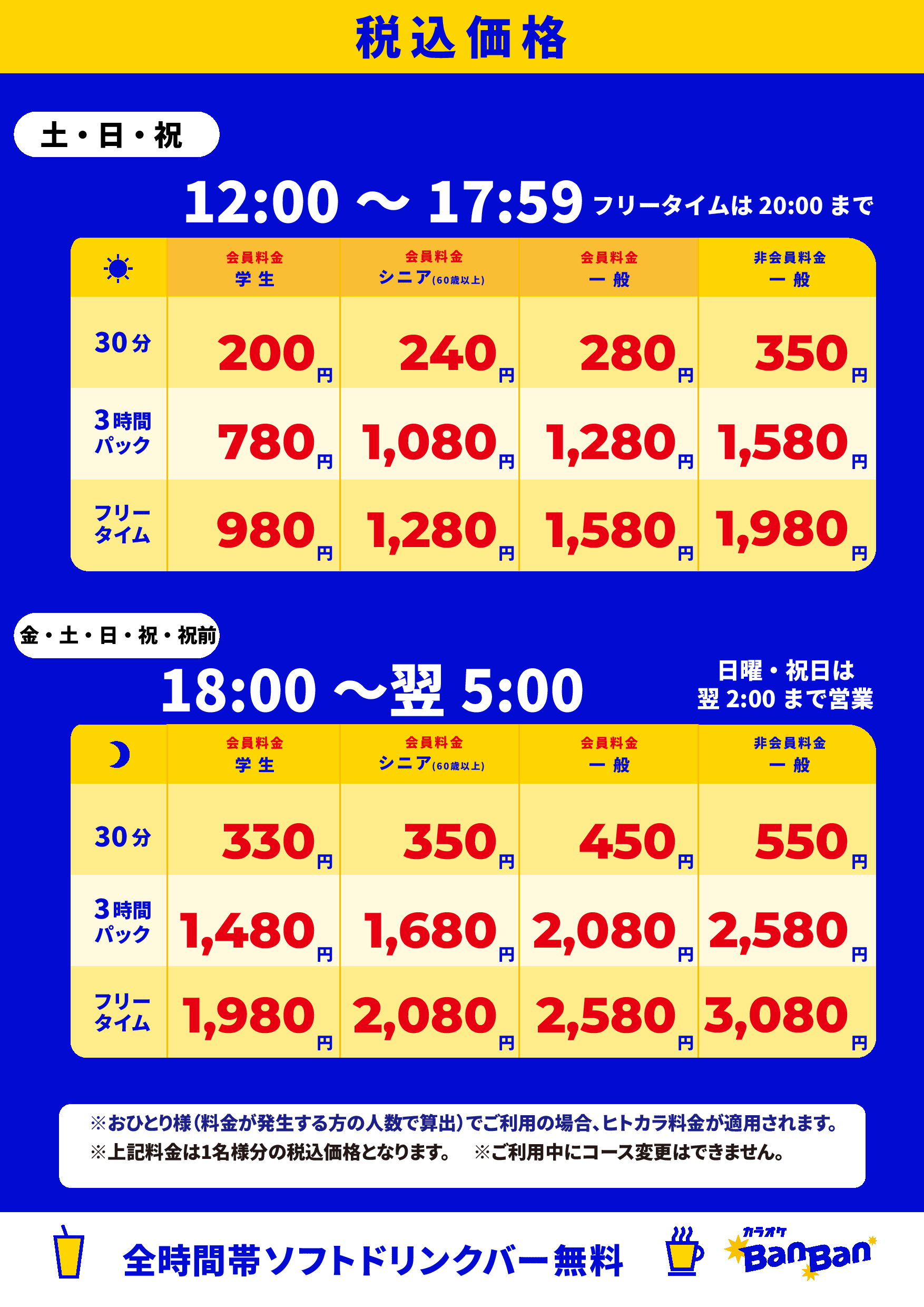 カラオケBanBan松阪京町店 | カラオケバンバン