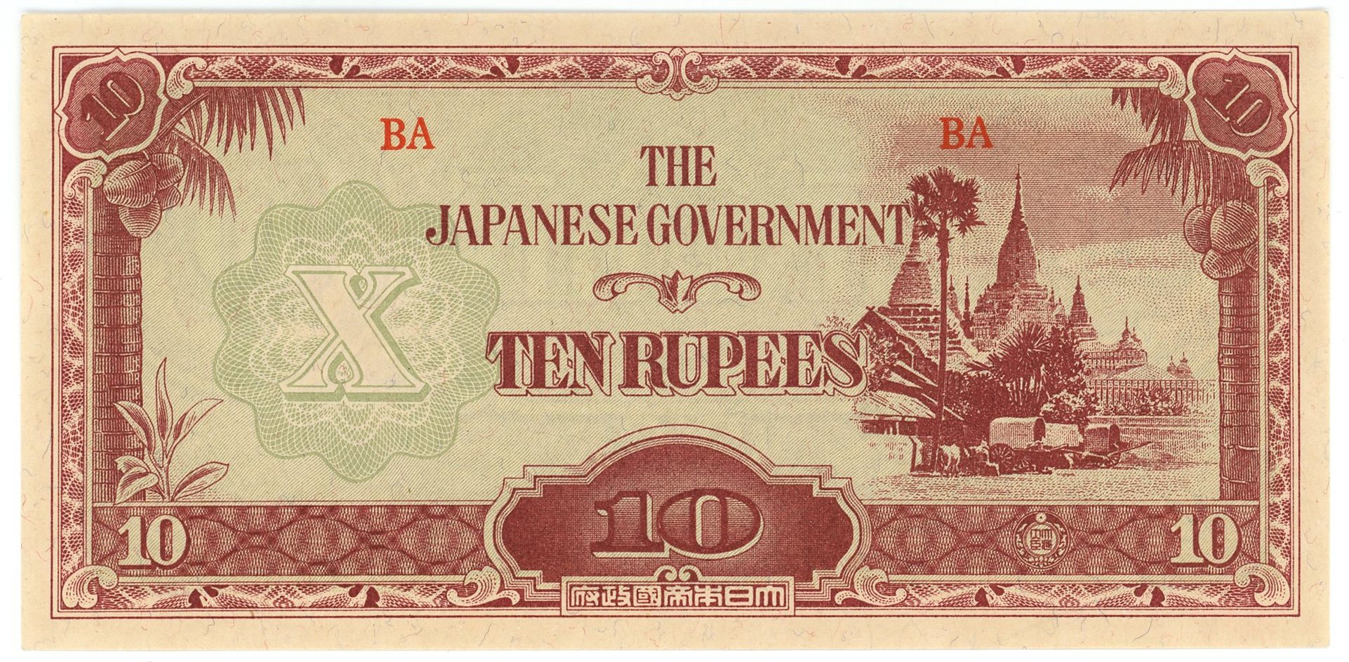 Burma 10 Rupees 1944 (ND) Japanese Occupation | Katz Auction