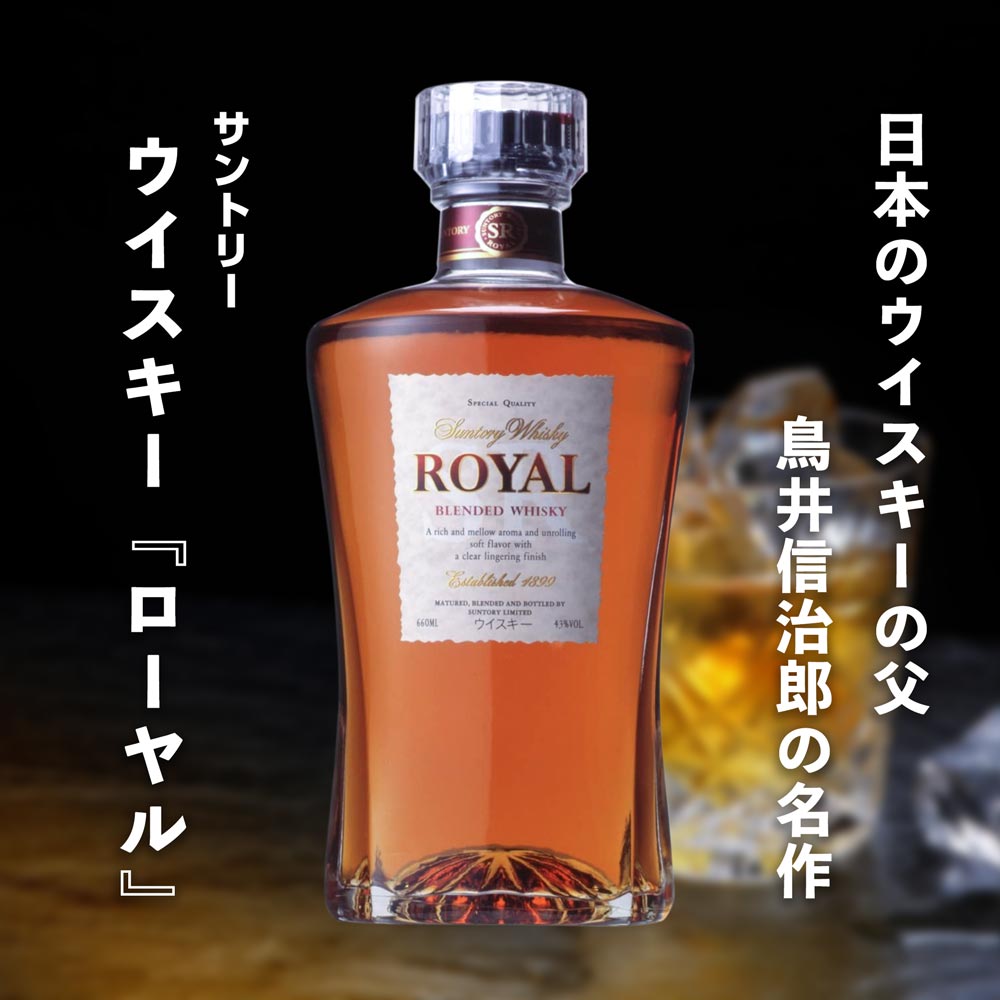 ウイスキー サントリー 響ジャパニーズハーモニー ローヤル スリム