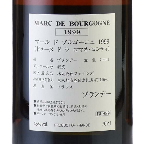 ロマネコンティ マール ド ブルゴーニュ 1999 700ml 正規品 ドメーヌ