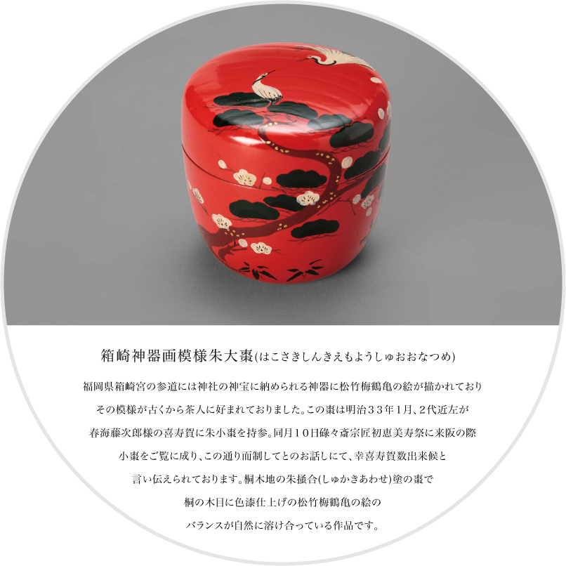 四代 川端近左作 黒大棗 内梨地 木製棗 在銘 共