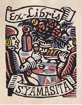 蔵書票｜鹿沼市立川上澄生美術館