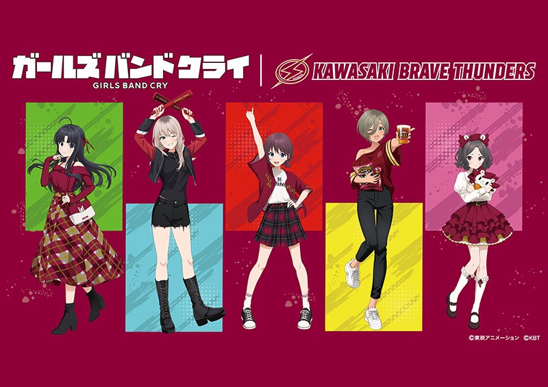 ガールズバンドクライ」コラボグッズ販売のお知らせ | 川崎ブレイブ